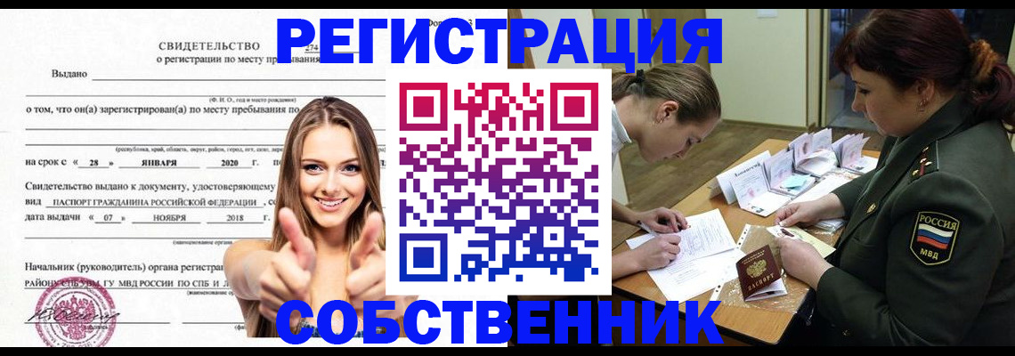 временная регистрация купить в Новокуйбышевске